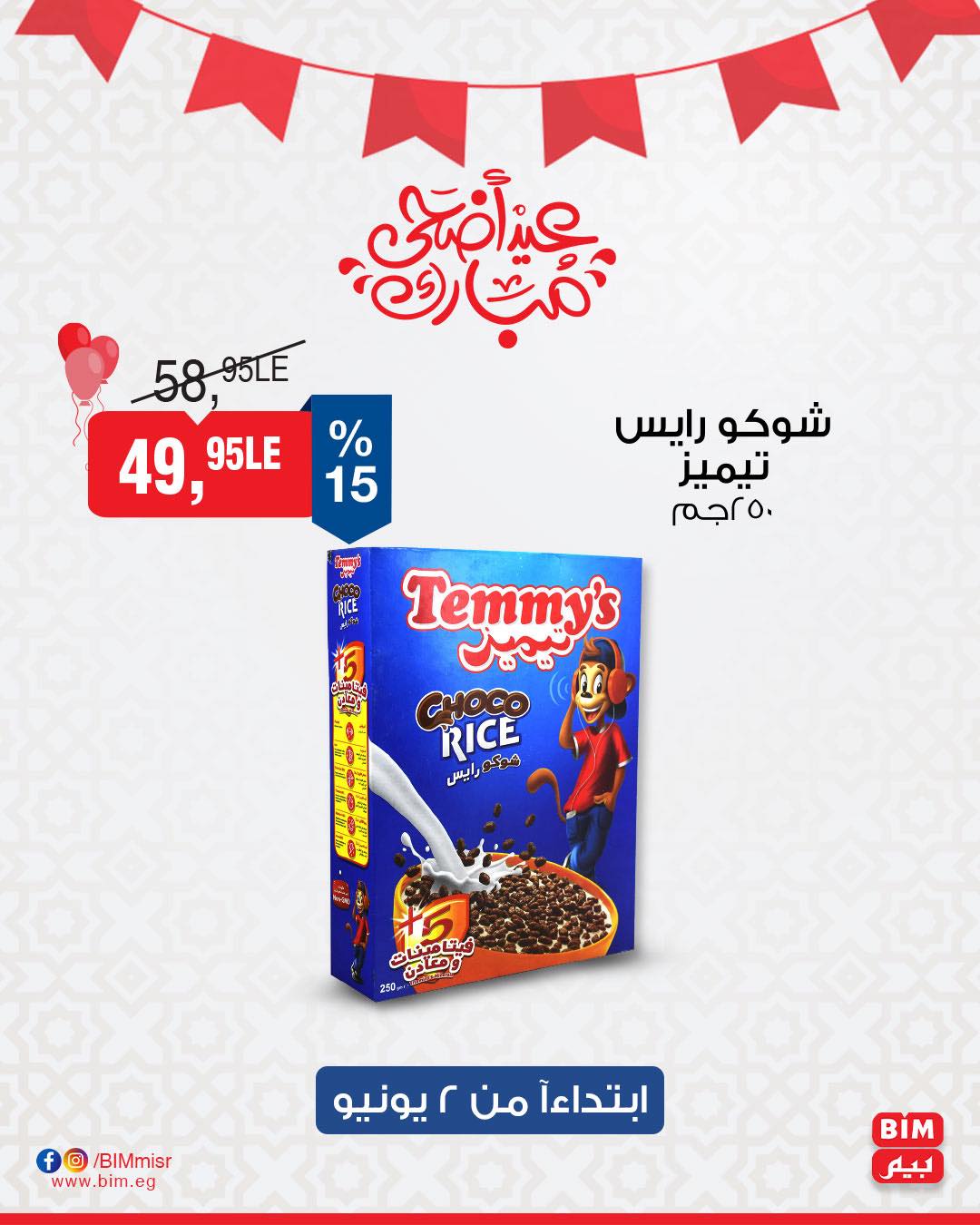 bim offers from 1jun to 4jun 2025 عروض بيم من 1 يونيو حتى 4 يونيو 2025 صفحة رقم 5